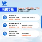 博洋韩国专线｜Coupang官方物流+自营海外仓一件代发