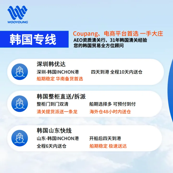 博洋韩国专线｜Coupang官方物流+自营海外仓一件代发