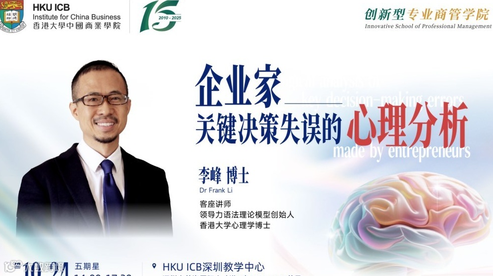 企业家关键决策失误的心理分析