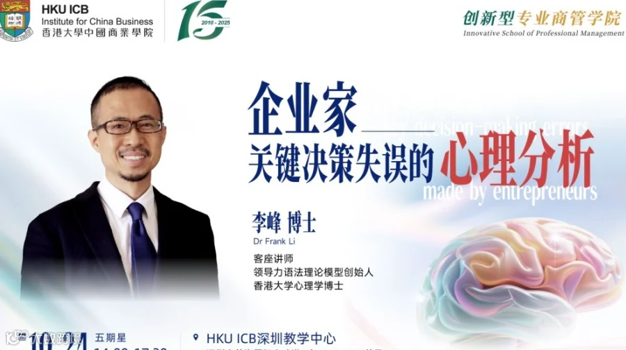 企业家关键决策失误的心理分析