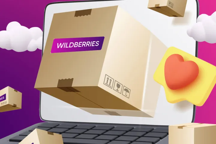 降低Wildberries退货率