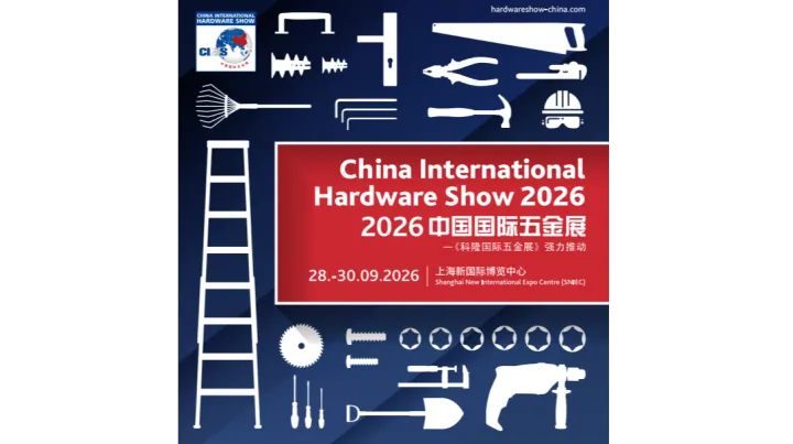 2026上海国际科隆五金展