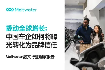 《2026中国车企出海洞察》