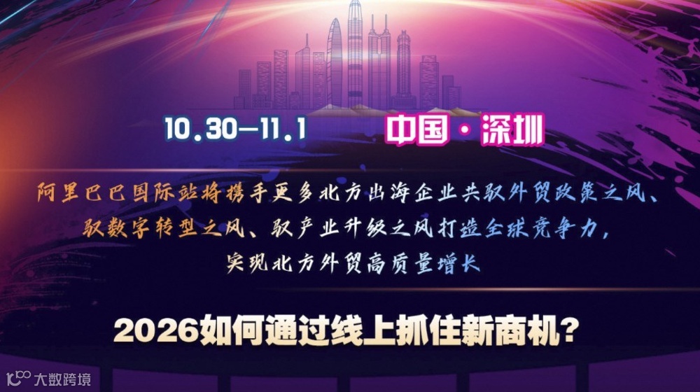 阿里巴巴北京区域寻梦之旅一深圳行——外贸企业游学