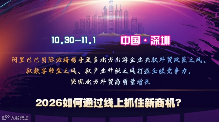 阿里巴巴北京区域寻梦之旅一深圳行——外贸企业游学