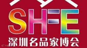 2025第36届深圳名品家博会