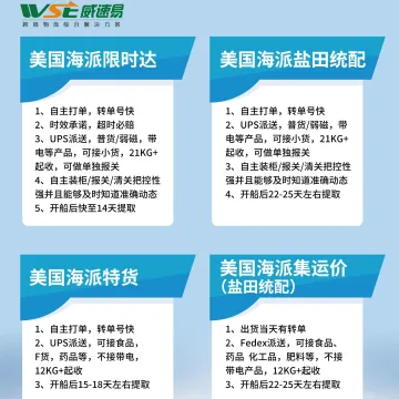 WSE-美國FBA頭程物流（可接非FBA地址）