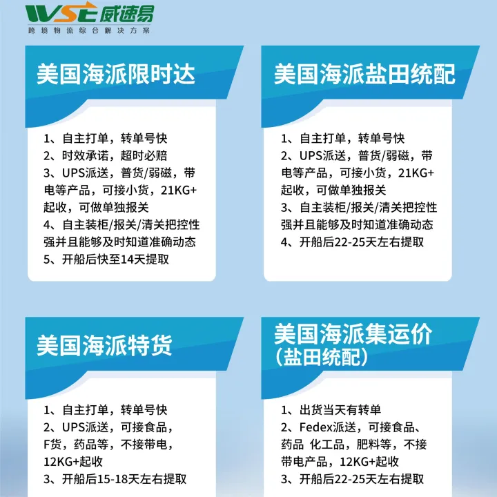 WSE-美國(guó)FBA頭程物流（可接非FBA地址）