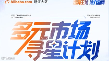 多元市场 寻星计划