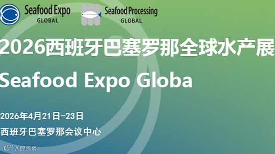2026西班牙巴塞罗那全球水产展Seafood Expo Globa
