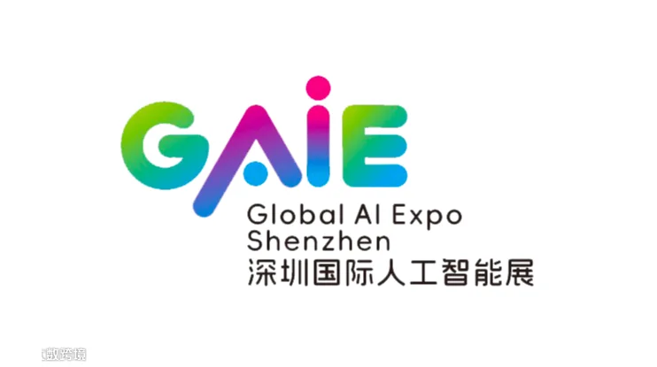 2027年深圳国际人工智能展 GAIE
