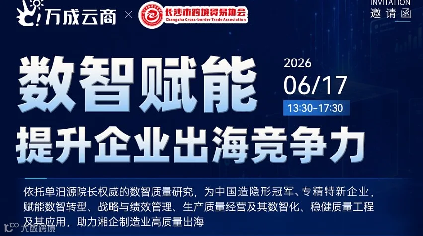 数智赋能 提升企业出海竞争力