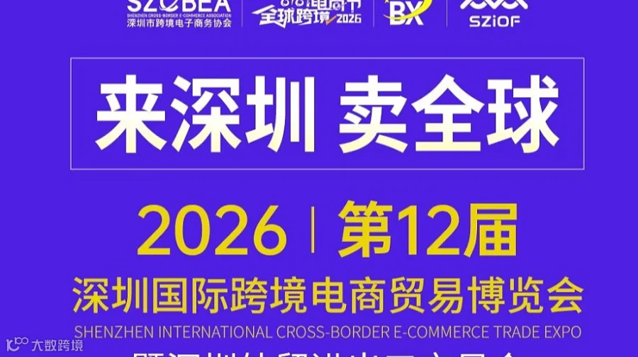 跨境电商 进出**易博览会 工厂 贸易 选品对接