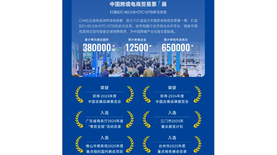 2027第9届深圳出海网跨境电商展（CHWE）
