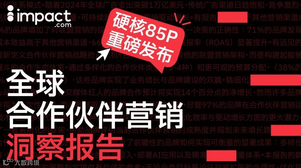全球合作伙伴营销洞察报告 预约啦