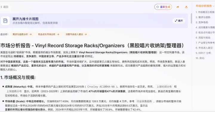 如何用竞品库精准判断差异化？3步锁定亚马逊蓝海市场