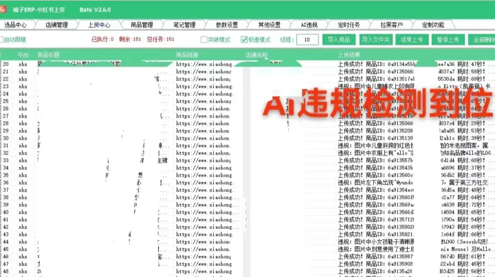 批量铺货踩坑封号？柚子 AI 违规检测帮你把风险挡在上架前