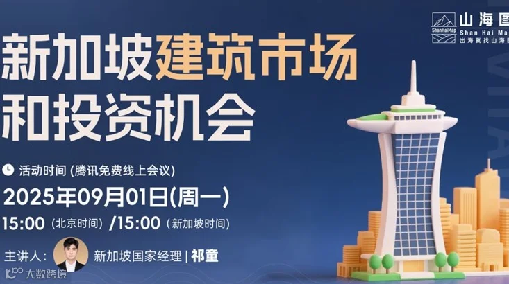 新加坡建筑市场和投资机会