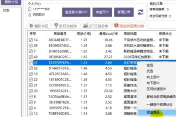 向风店管家：拼多多店群必备，上货+群控+营销一站式管理