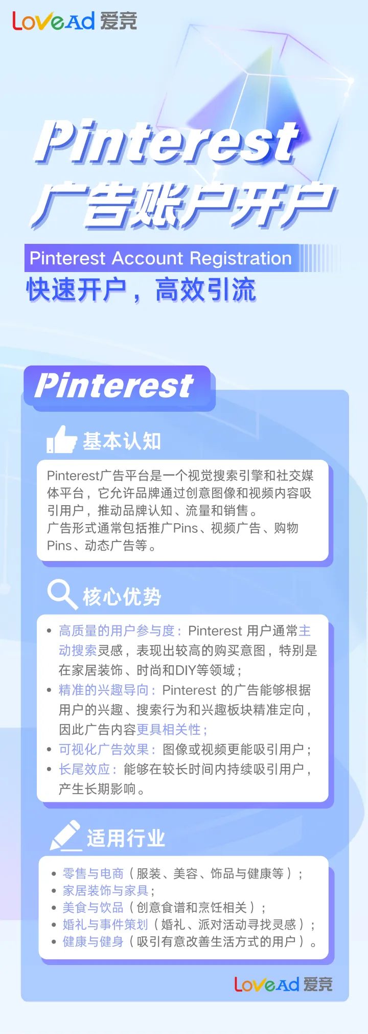 Pinterest广告账户代开户