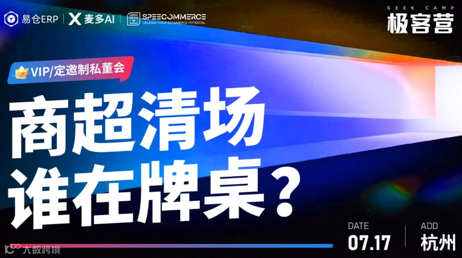忽略的北美商超流量专题老板私董会