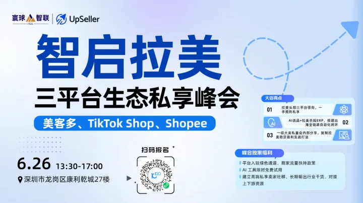 智启拉美·Ai赋能