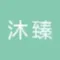 沐臻电子商务