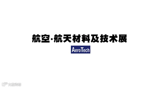 2026年日本东京航空航天材料及技术展览会