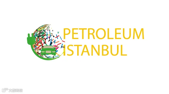 2027年土耳其伊斯坦布尔石油天然气展览会 Petroleum Istanbul