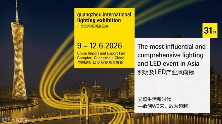 2026广州国际照明展览会（GILE）