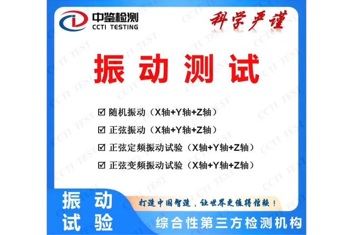 超越肉眼所见：振动测试，为产品注入“可靠”的基因