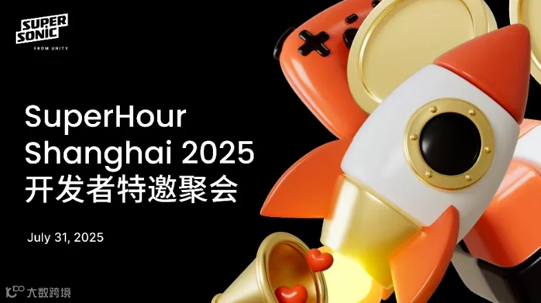 SuperHour Shanghai2025