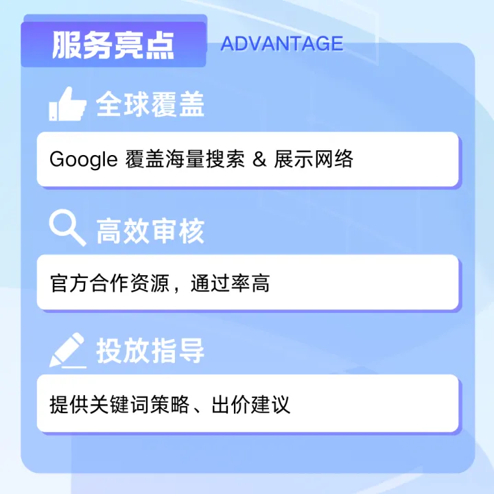 Google Ads 账户开户
