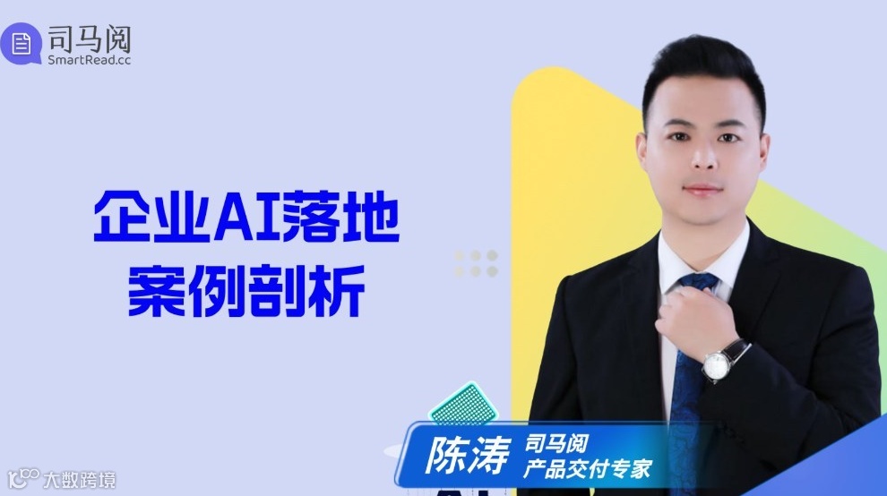 企业AI落地案例剖析