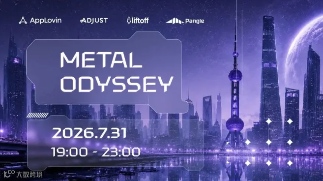 ChinaJoy 派对「Metal Odyssey」
