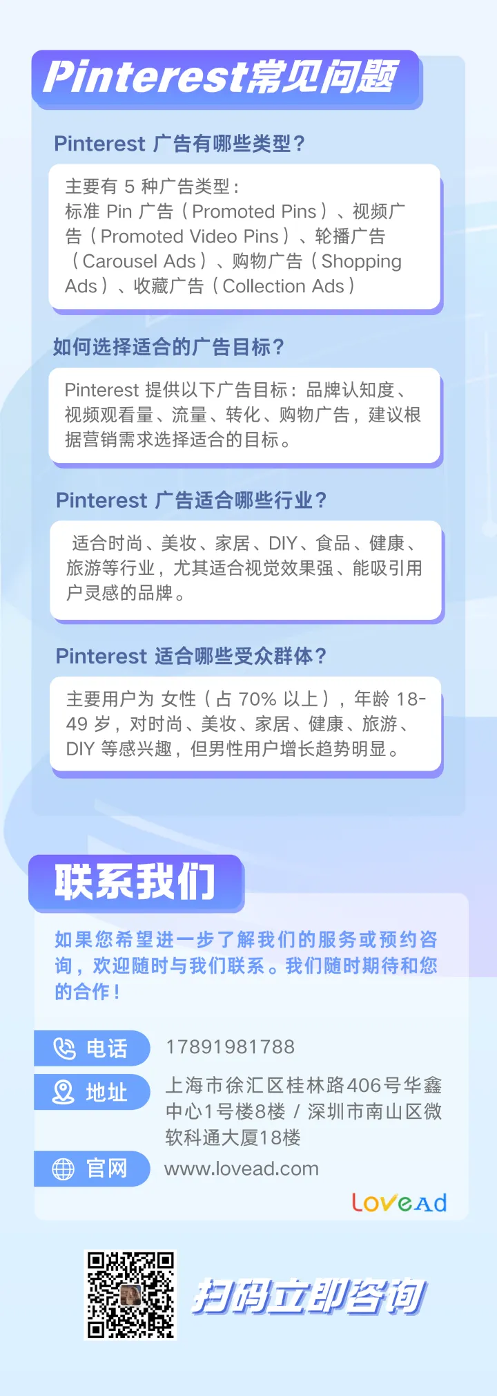 Pinterest广告账户代开户