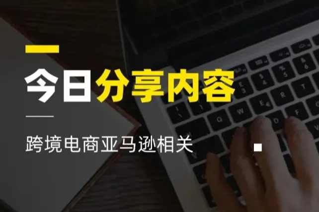 省时省力篇：早上起来，自动收到亚马逊店铺巡检报告了。