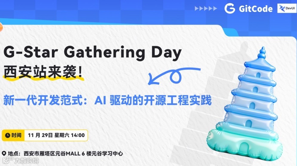 新一代开发范式：AI 驱动的开源工程实践