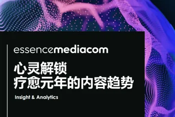 EssenceMediacom:2024心灵解锁-疗愈元年的内容趋势报告