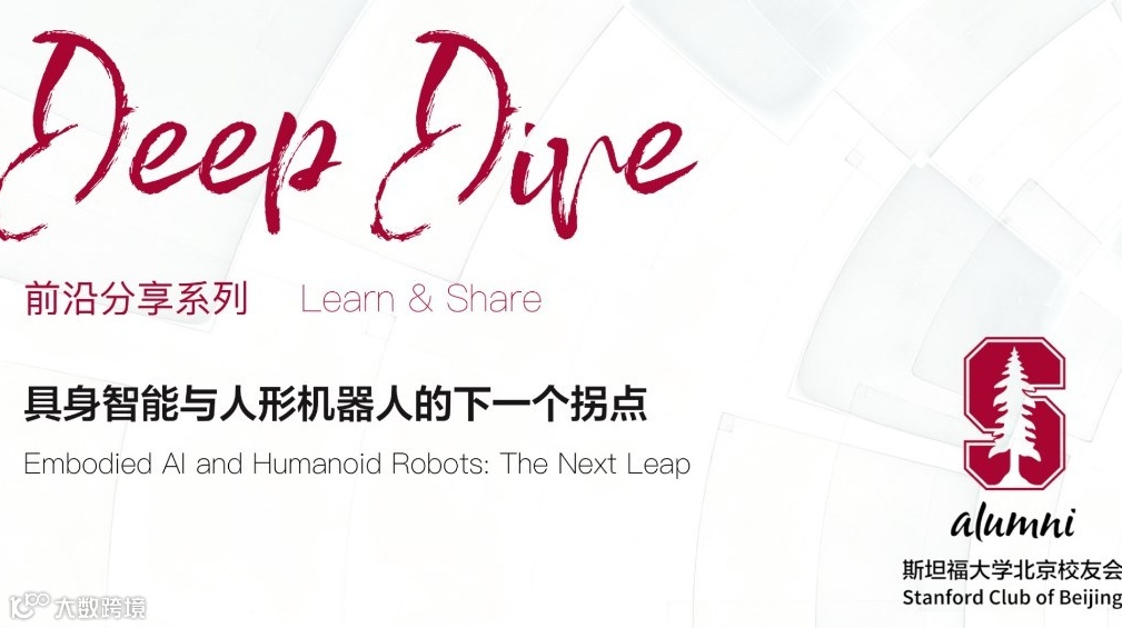 【活动报名】10.26 银河通用创始人王鹤 - 闭门分享｜具身智能与人形机器人的下一个拐点