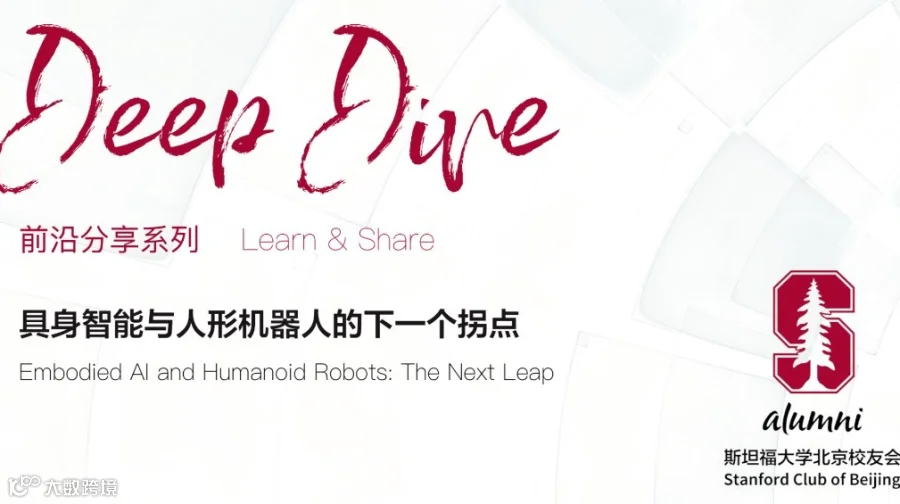 【活动报名】10.26 银河通用创始人王鹤 - 闭门分享｜具身智能与人形机器人的下一个拐点