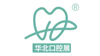 2026年华北五省市口腔医学研讨会华北口腔展