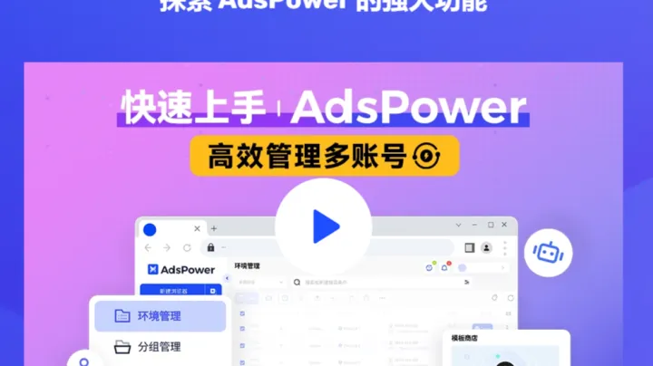 AdsPower 搭配独享 IP 优化教程：矩阵操作不卡顿、不漏 WebRTC 的实战方案