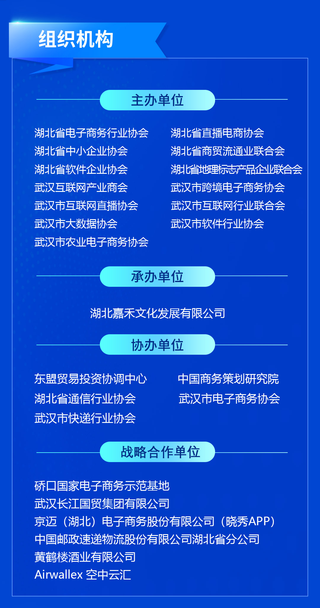 武汉国际电子商务暨数字贸易博览会