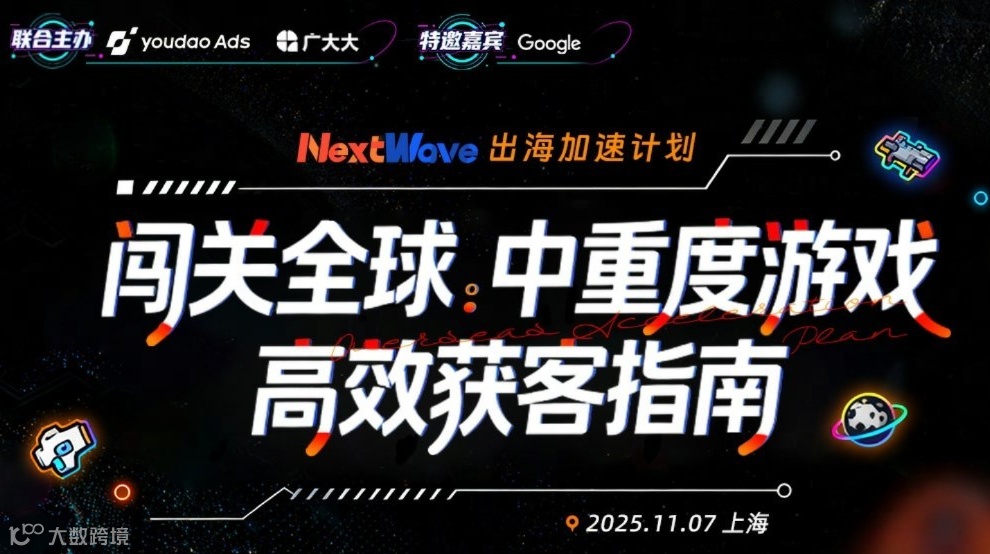 闯关全球：中重度游戏高效获客指南