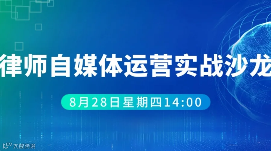 律师自媒体运营实战沙龙