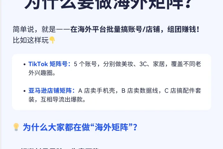 什么是  矩阵号  ？为什么要做海外矩阵？