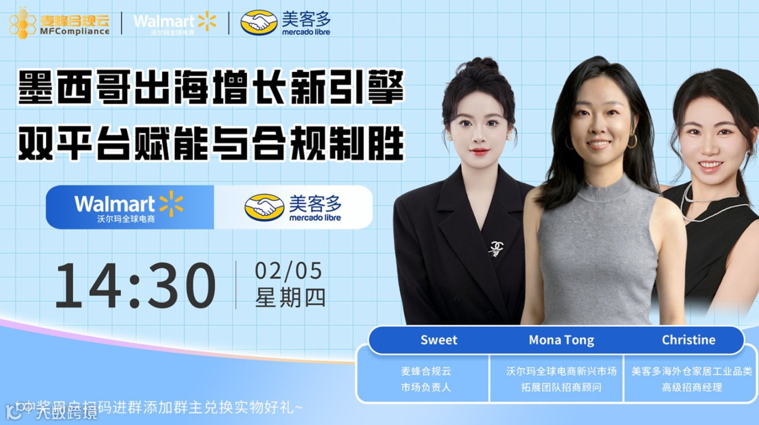 2026墨西哥出海增长新引擎：双平台赋能与合规制胜