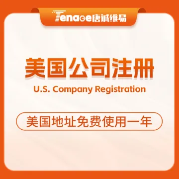 美国公司注册