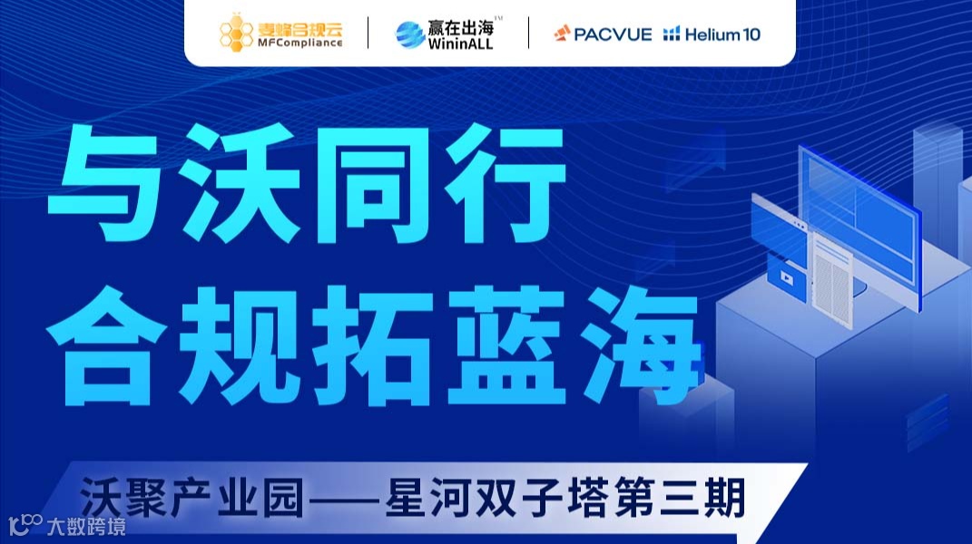 Walmart活动之与沃同行—合规拓蓝海【沃聚产业园系列之第三期 ● 深圳站】